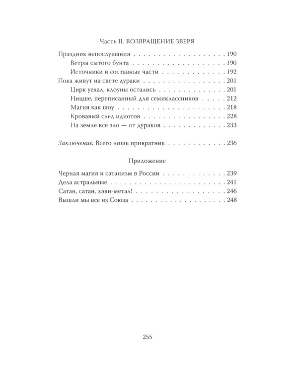 Алистер Кроули. Черная магия в ХХ веке