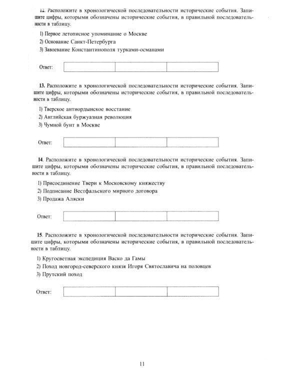 История. ЕГЭ 2025. Готовимся к итоговой аттестации: Учебное пособие