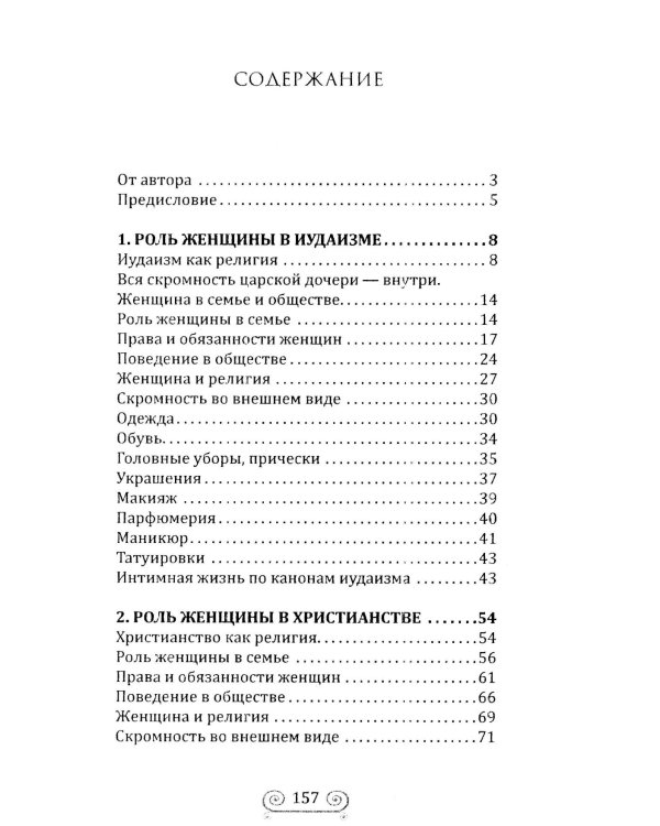 Вера. Женщина. Самопознание (комплект из 3 книг)
