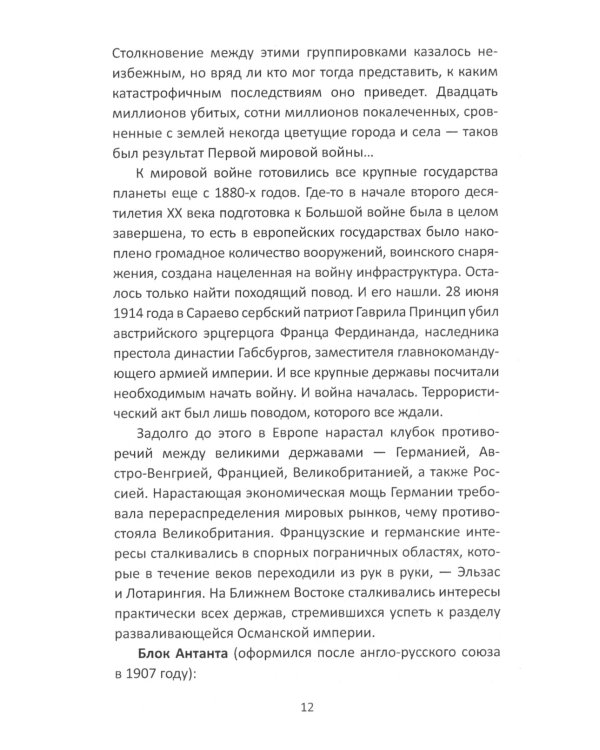 Позиционная война