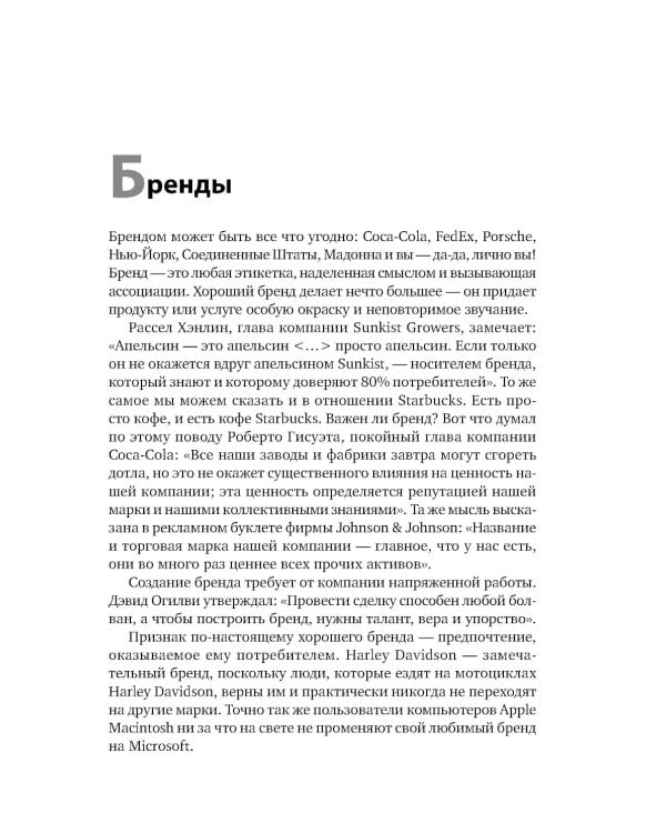 Маркетинг от А до Я: 80 концепций, которые должен знать каждый менеджер