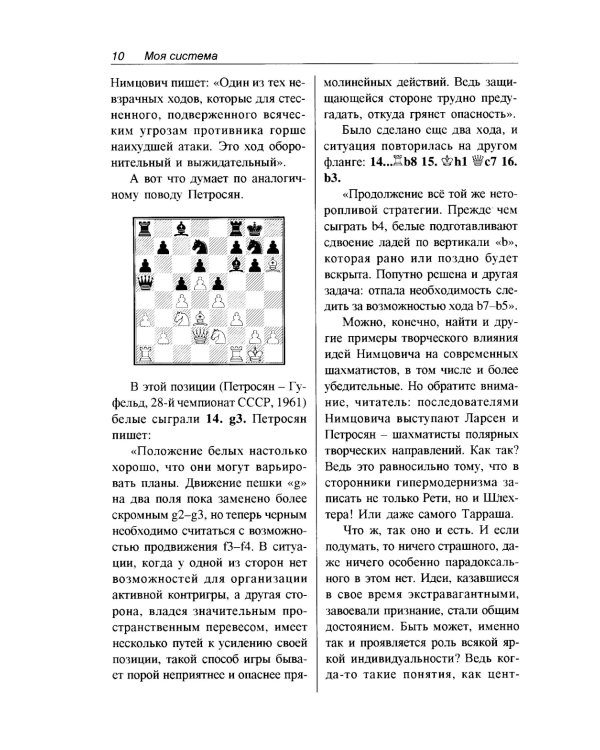 Моя система