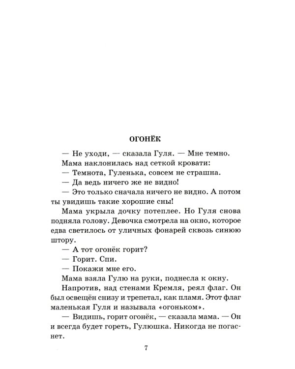 Четвертая высота: повесть