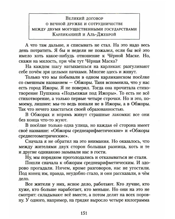 Все приключения Нулика: математическая трилогия