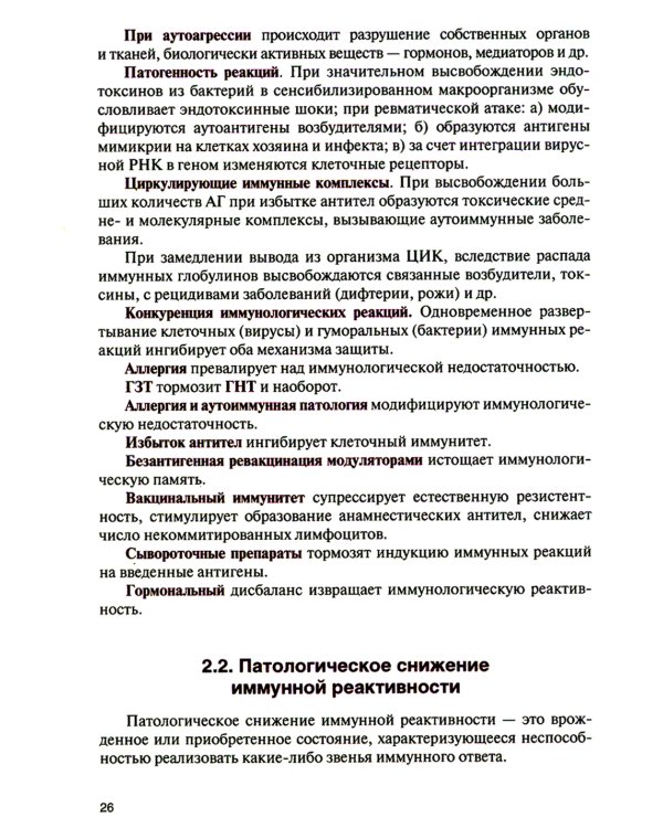 Клиническая иммунология, аллергология и инфекционные болезни: Учебник