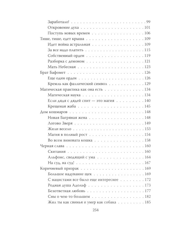 Алистер Кроули. Черная магия в ХХ веке