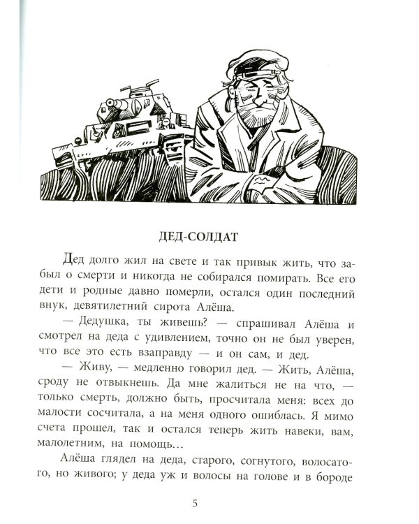 Маленький солдат