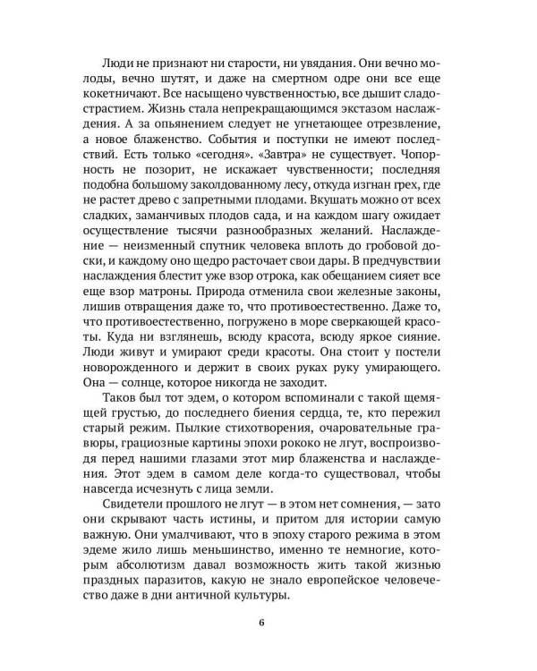 История нравов. В 3 т. Т. 2: Галантный век