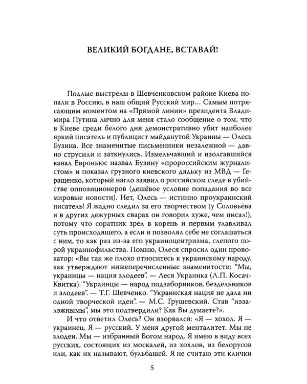 Олесь Бузина. Расстрелянная правда