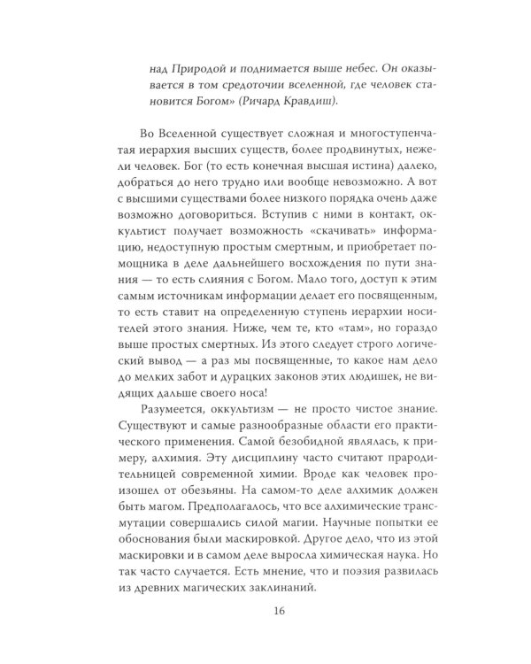 Алистер Кроули. Черная магия в ХХ веке