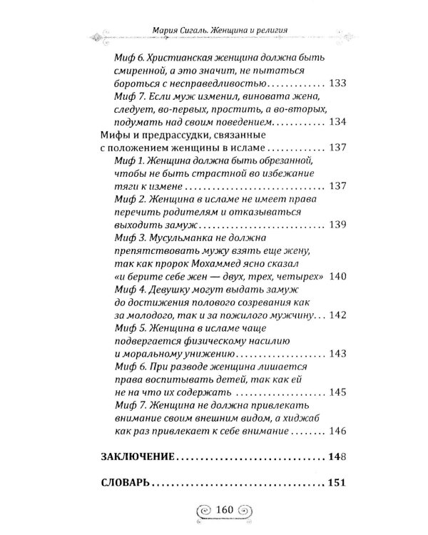 Вера. Женщина. Самопознание (комплект из 3 книг)