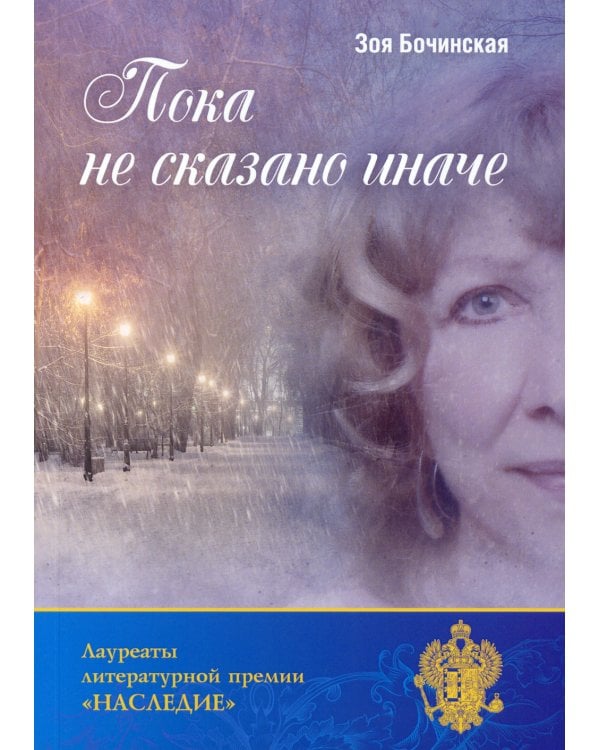 Пока не сказано иначе