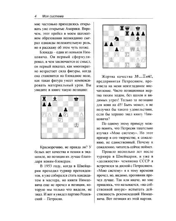 Моя система