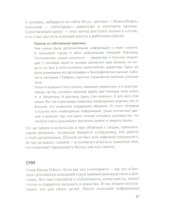 Дожим клиента PRO: 28 способов продавать день в день. 3-е изд., обновл.и доп