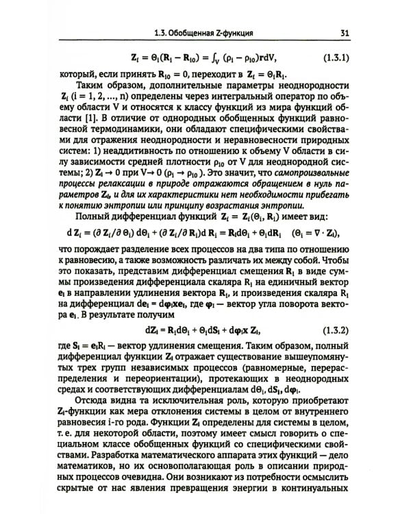 Системно-энергодинамический анализ природных и технологических процессов