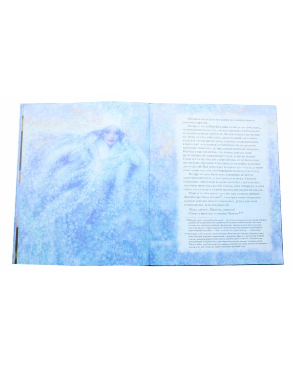 Снежная королева (иллюстрации Кристиана Бирмингема)