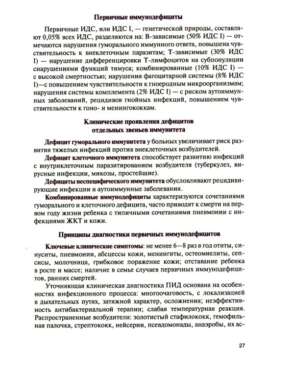 Клиническая иммунология, аллергология и инфекционные болезни: Учебник