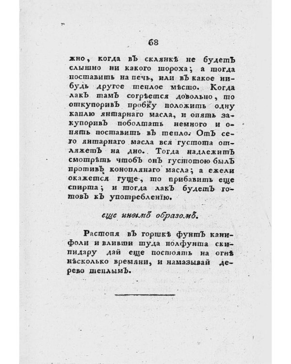 Лакировщик (репринтное изд.)