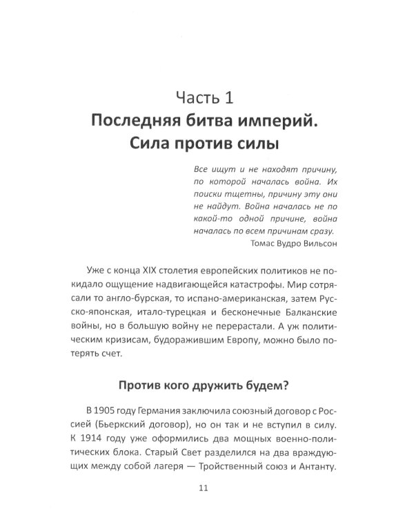 Позиционная война