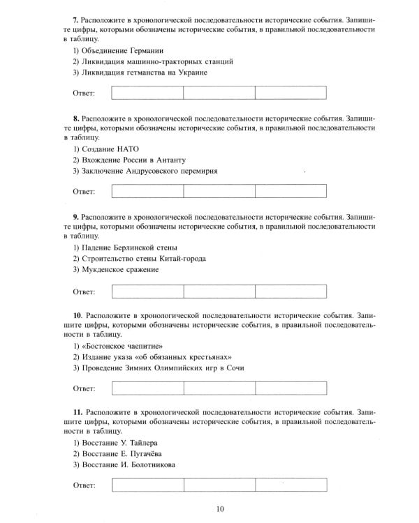 История. ЕГЭ 2025. Готовимся к итоговой аттестации: Учебное пособие