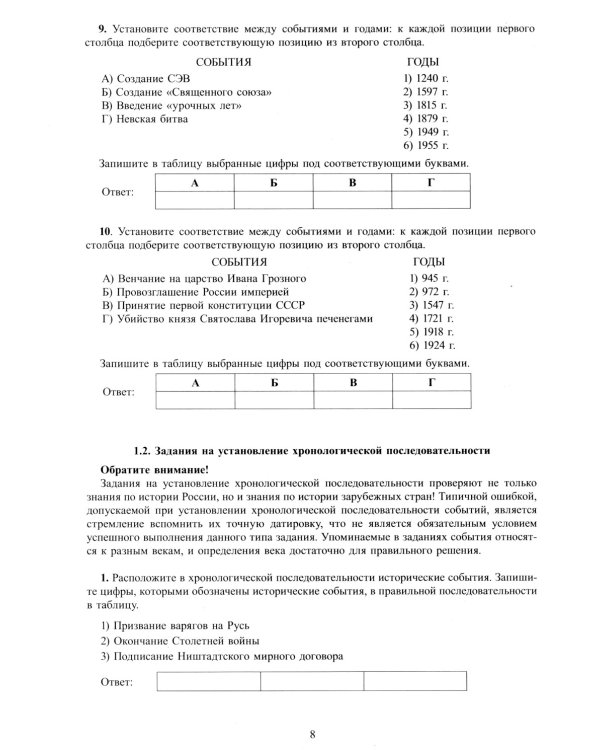 История. ЕГЭ 2025. Готовимся к итоговой аттестации: Учебное пособие