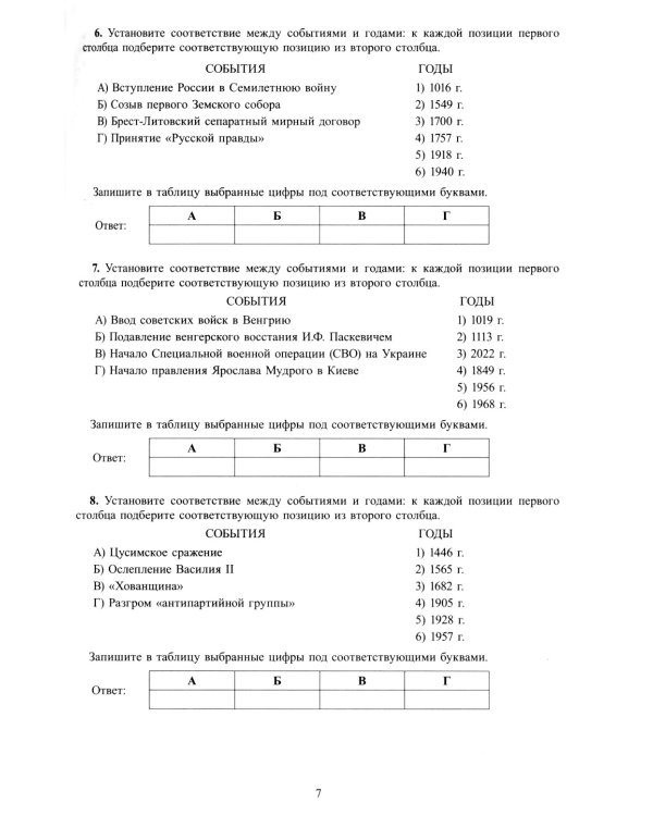 История. ЕГЭ 2025. Готовимся к итоговой аттестации: Учебное пособие