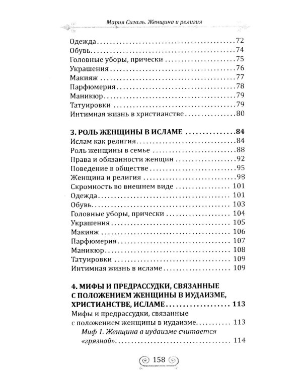 Вера. Женщина. Самопознание (комплект из 3 книг)