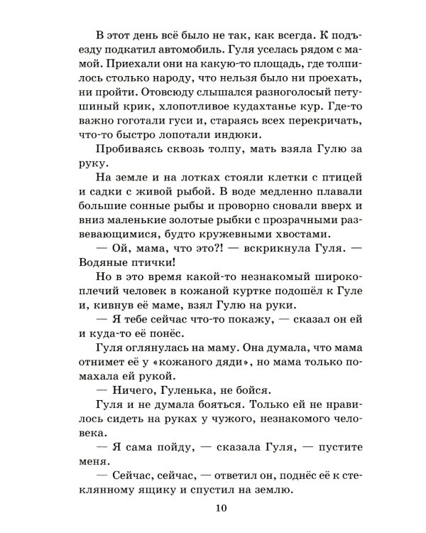 Четвертая высота: повесть