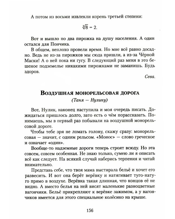 Все приключения Нулика: математическая трилогия
