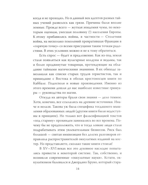 Алистер Кроули. Черная магия в ХХ веке