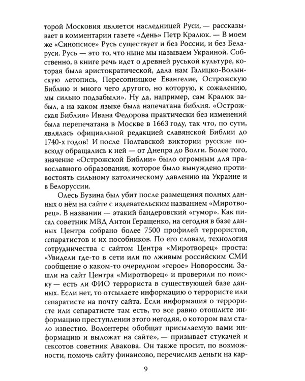 Олесь Бузина. Расстрелянная правда