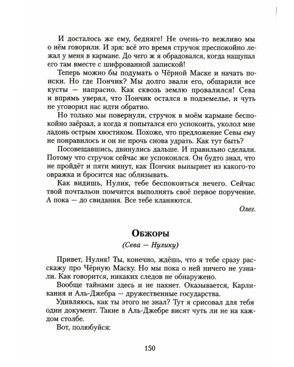 Все приключения Нулика: математическая трилогия