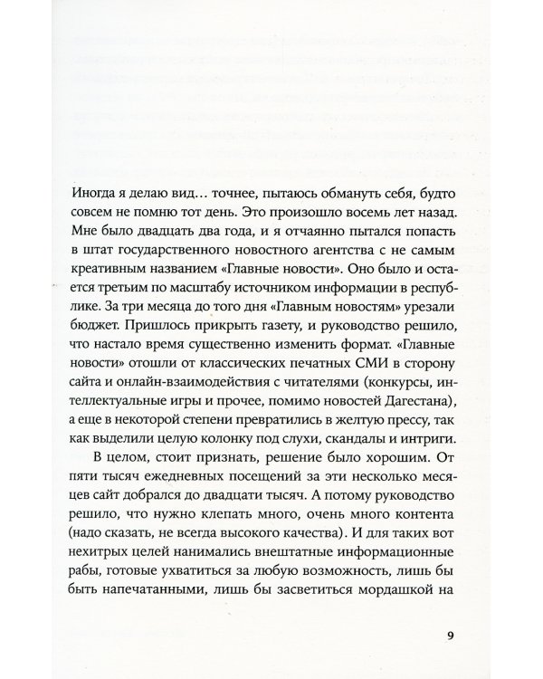 Холодные глаза: роман (обл.)