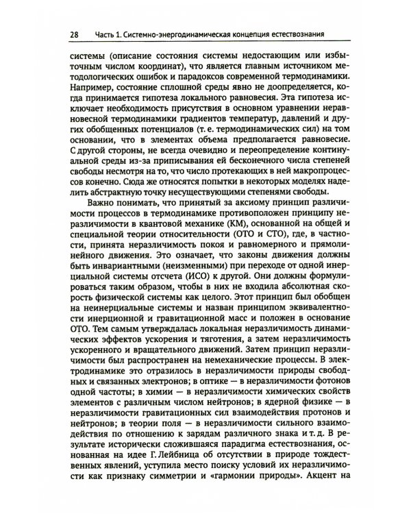 Системно-энергодинамический анализ природных и технологических процессов