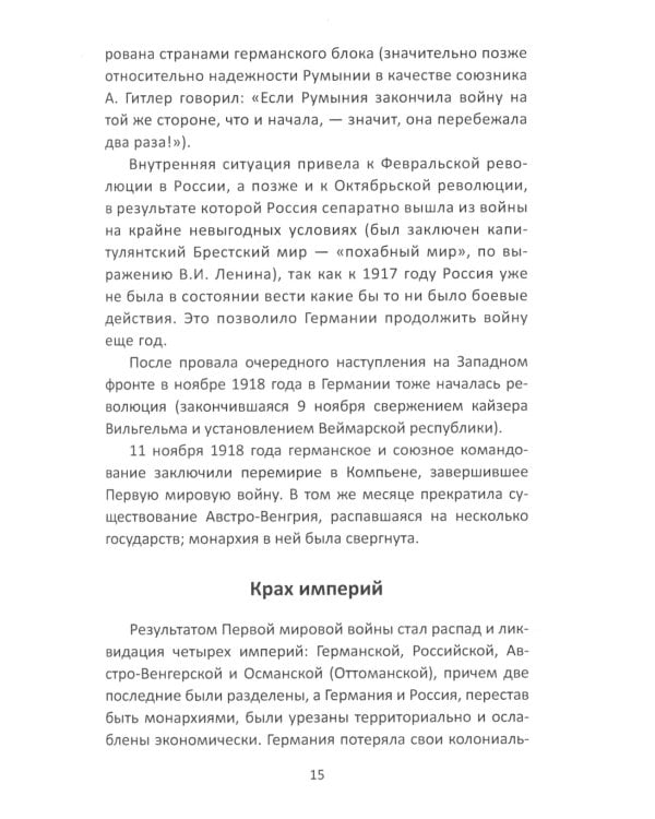 Позиционная война