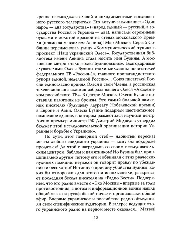 Олесь Бузина. Расстрелянная правда