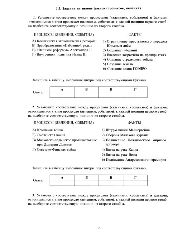 История. ЕГЭ 2025. Готовимся к итоговой аттестации: Учебное пособие