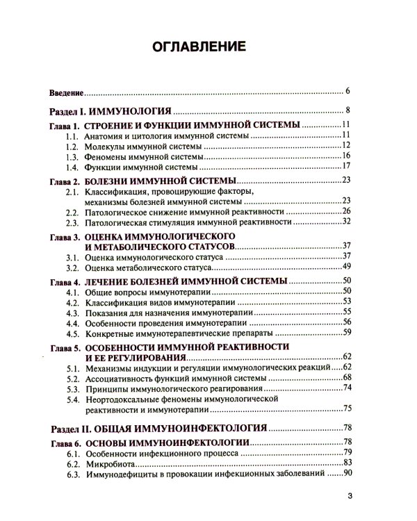 Клиническая иммунология, аллергология и инфекционные болезни: Учебник