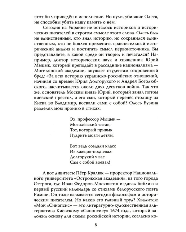 Олесь Бузина. Расстрелянная правда