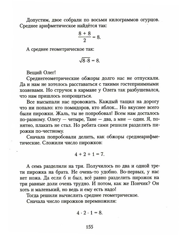 Все приключения Нулика: математическая трилогия