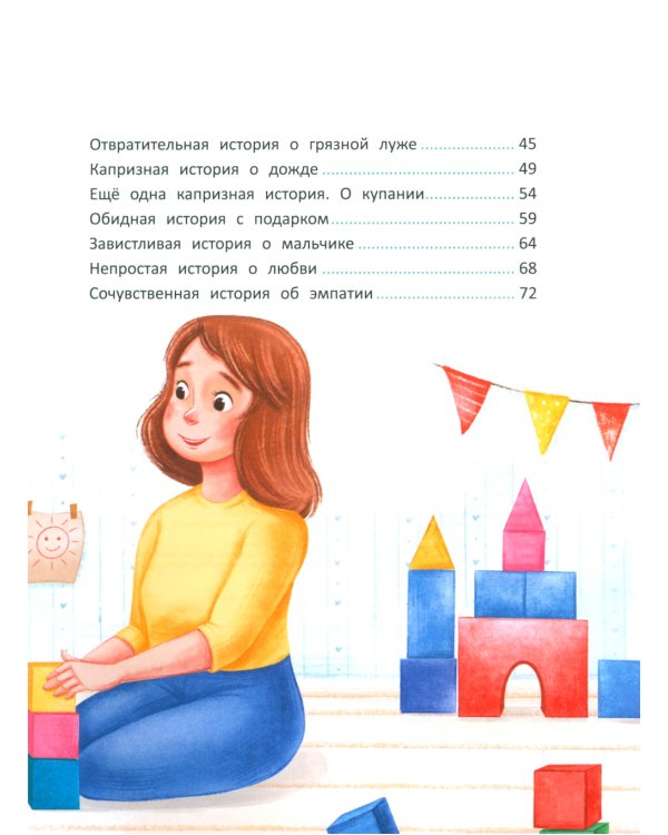 Большая книга эмоций