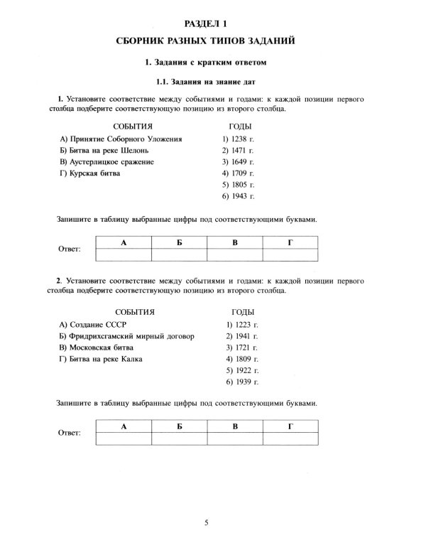 История. ЕГЭ 2025. Готовимся к итоговой аттестации: Учебное пособие