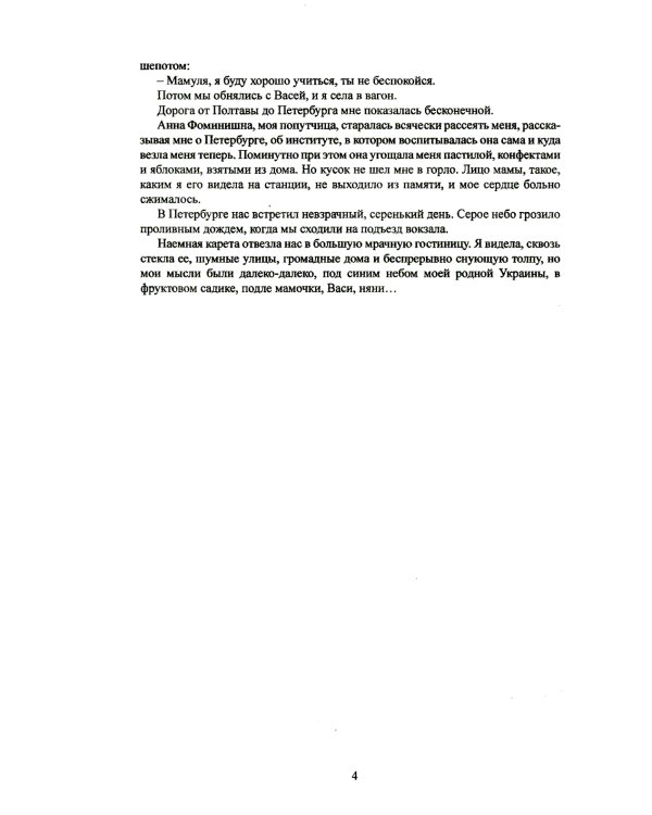 Записки институтки