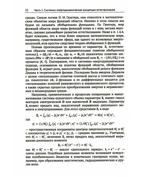 Системно-энергодинамический анализ природных и технологических процессов