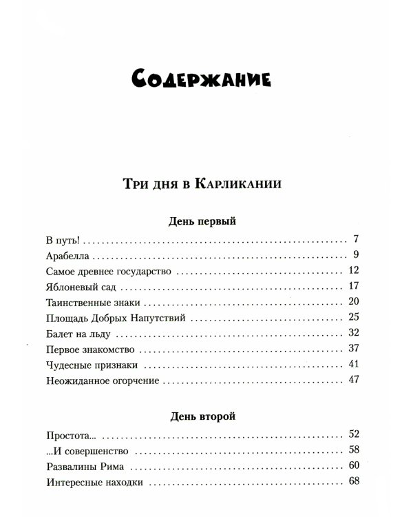 Все приключения Нулика: математическая трилогия