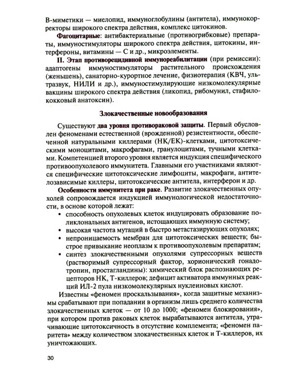 Клиническая иммунология, аллергология и инфекционные болезни: Учебник