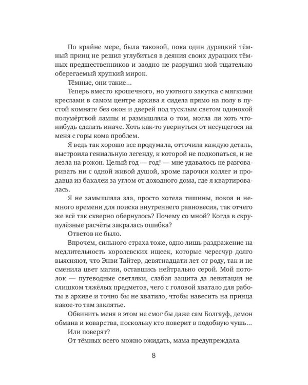 Между Светом и Тьмой