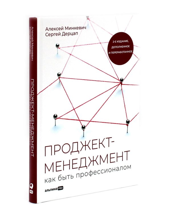 Проджект-менеджмент; Реальный менеджмент (комплект из 2-х книг)