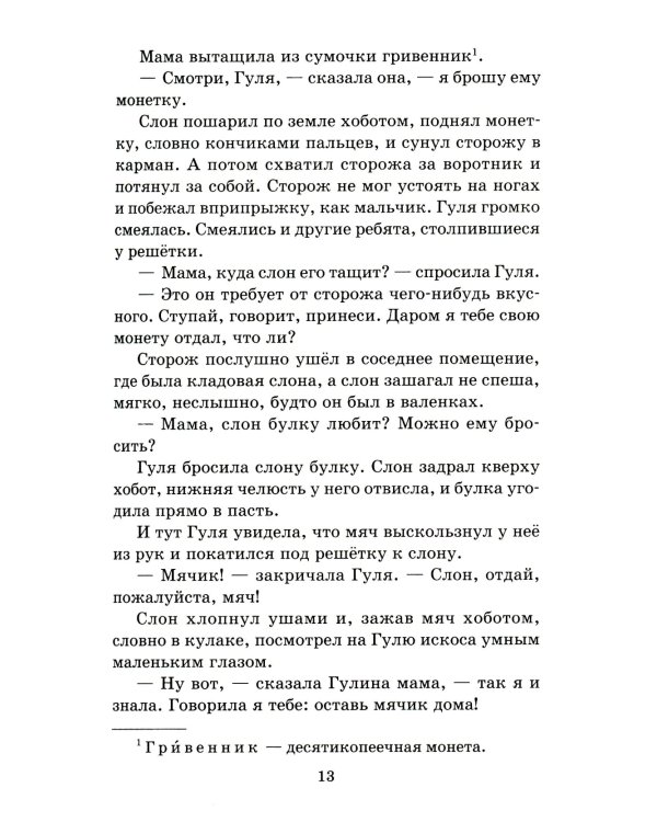 Четвертая высота: повесть