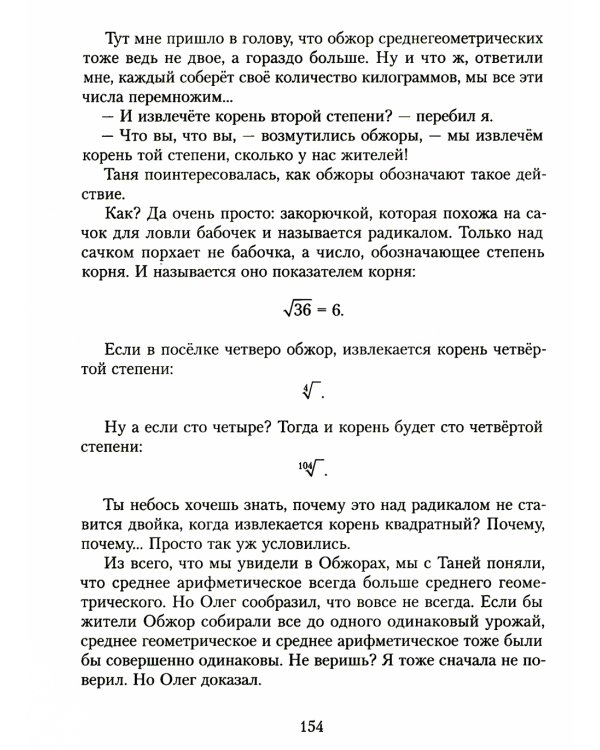 Все приключения Нулика: математическая трилогия
